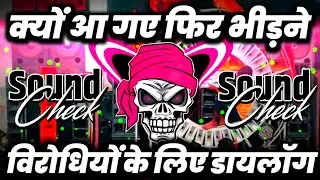 क्यों फिर आ गए🤕 Viral Dialogue Competition Song | 2026 Dj Competition | Dj Ashish