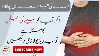How to reduce stomach acidity? | Asifa Dietitian