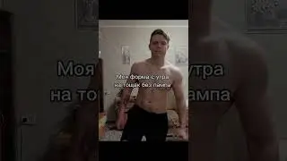 Натуральная форма без пампа #motivation #спорт #bodybuilding #sports #transformation #aesthetic