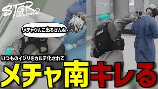 【ストグラS2】いつもの名前イジリをカルテ化されて手が出るメチャ南【RintoXD/メチャ南よる/ストグラ警察】