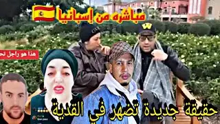 تفاصيل تحول زوج وأب لثلاثة أطفال من رجل لامراة و ها شنو وقع ليه😱حتى ولا متحول جنسـ.#$ي في إسبانيا 🇪🇦