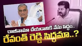 MLA Harish Rao Open Challenge To CM Revanth Reddy | Congress 6 Guarantees | Janatha Daily