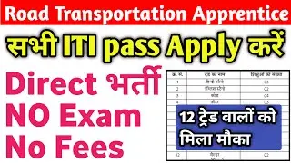 Road Transportation Apprentice 2022 | सभी ITI Pass जरूर अप्लाई करे | New Apprentice vacancy 2022