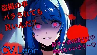 【男性向け】不良女がタバコを吸っていたので注意したら逆にわからせられて&hellip;♡【豹変/DV/逆分からせ】