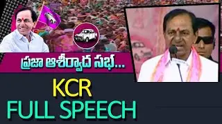 #భారతదేశ భవిష్యత్తు మార్చడానికె.. #BRS #ఖమ్మం వారి బహిరంగ సభలో #KCR #Nationalpolitics #antimodi #bjp