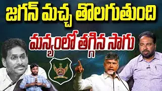 మత్తు మాఫియా వీరుడు జగన్? | Sr Journalist DR Bharath Reddy on Intoxicant Crop Farming | Vanara Media