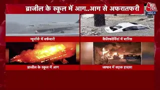 Vishesh: मौसम की मार ने साल के आखिरी दौर में दुनियाभर में कहर बरपाया | New York | California | Japan
