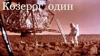 &laquo;Козерог один&raquo; - худ. фильм,  Великобритания - США 1977. Фантастика, боевик, триллер. CAPRICORN ONE