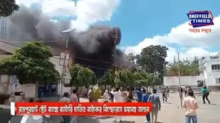Birbhum: Battery powered bike explodes, massive fire at Rampurhat State Bank