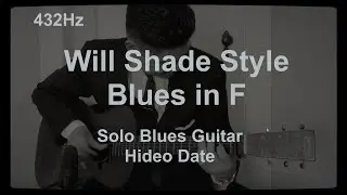 Will Shade Style Blues in F Solo Blues Guitar (432Hz) Hideo Date 1934 Martin 0-17