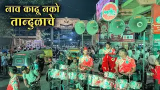 Naav Kadhu Nako Tandalache | Lovely Musical Group | Maghi Ganpati Aagman 2026