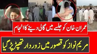 PMLN kasur jalsa viral video | #maryamnawaz #imrankhan #rkniazivlogs