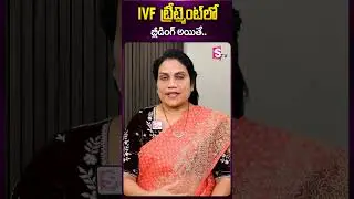 iVF ట్రీట్మెంట్ లో.. |  Dr. Sireesha About IVF Treatment | Medcy Hospitals