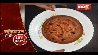 Lockdown में भी LIFE TASTY है | घर बैठें Home Food का ले जायका ........