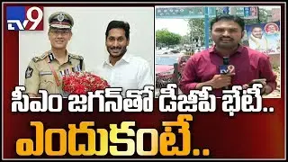 Gowtham Sawang meets YS Jagan over IPS officers transfer - TV9