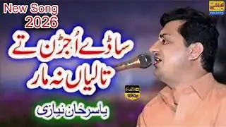 Saday Ujrann Tay | Yasir Khan Niazi | Latest Song 2026 | Kashi Studio Wan Bhachran