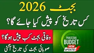 Pakistan Budget 2026 | Federal + All Provincial Budget Dates