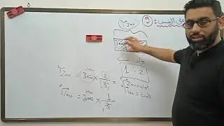 مسائل أخرى على النسب.. الجزء الأول