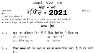 Class 9th maths model paper 2021 up board // Maths sample paper class 9th 2021