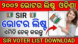 SIR Voter List 2002 Download | 2002 Odisha Voter List Check Online | SIR Voter List 2002 Online 