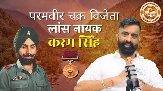 Ep 02 ,  Karam Singh ParamVir Chakra Vijeta -By Rajveer Singh Chalkoi