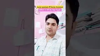Junior Assistant to Senior Assistant Promotion. #upsssc #promotion #junior_assistant