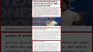 CM Mamta banarji#shots #video