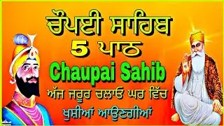 Chaupai Sahib Ji//  full path// ਚੌਪਈ ਸਾਹਿਬ ਜੀ// ਫੁੱਲ ਪਾਠ//