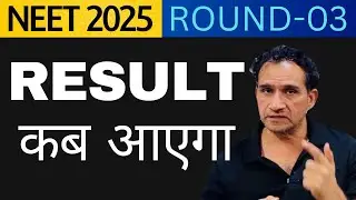 When will the NEET 2025 / Round 3 result be declared? What will be the cutoff? #neet2025#mcc #rou...