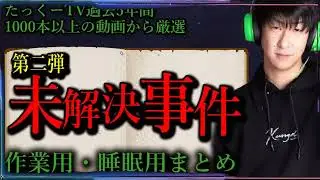 【作業用】病気や医療にまつわる動画まとめ【たっくーTV⧸切り抜き】