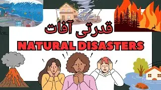 Natural Disasters - قدرتی آفات - Types & Names of Natural Disasters -Urdu & Hindi #esl #eslteacher