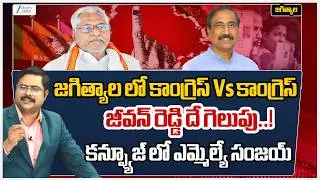 Jeevan Reddy won Telangana Municipal Election |Zee Reporters Report|#dnawithbharath |Zee Telugu News
