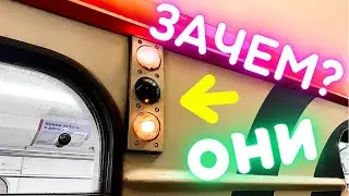 Светофор на вагоне метро. Зачем лампочки на вагоне?