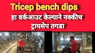 Tricep bench dips #fitness #motivation #fitnessinspiration #fitnessquotes #automobile 