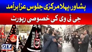 Muharram 2024 First Juloos Finished In Peshawar | GTV Special Report From GTV | Breaking News