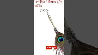 Uttarakhand GK 2025,gk 2025 #gk #uksssc #uttarakhandgs #ukpsc #gkquiz #uttrakhandupdate