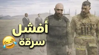 GTA 5 ||  😂😂ملقلقين يحاولون يسرقون