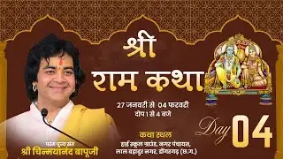 Live | Shri Ram Katha | Day 4 | Pujya Shri Chinmayanand Bapu ji | Dongargarh(Chhattisgarh) | 2026