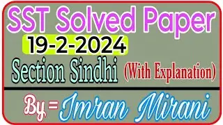 SST Solved Paper 19.02.2024| Sindhi Section| Sindhi Mcqs for SST Sindhi Lecturer SPSC CSS| Imran
