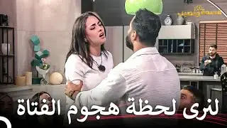 يسيطر التوتر على منزل قسمة ونصيب! | قسمة ونصيب الحلقة 24 - Qesma w Naseeb