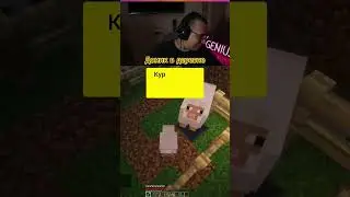 стример geniusvich в #minecraft #twitch #shorts
