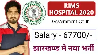 RIMS Hospital Recruitment 2020 | No Exam | Only Interview | Salary - 67700 | #gyan4u