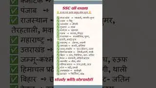 #allexam #importantquestions #ssc #quizgk #test #sscadda247 #viral #hpgk #shortsvideo #trandinggk
