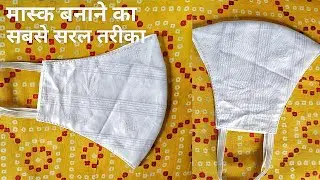 The easiest and simplest way to make a mask. Very Easy Face Mask / Diy Mask Making Cutting And St...