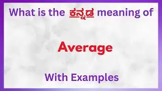Average Meaning in Kannada |  Average in Kannada | Average  in Kannada Dictionary |