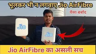Jio Fiber Network Problem 🔥 | Speed Test & Real Review | Jio Fiber का असली सच! नेटवर्क नहीं आता 