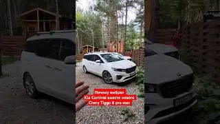 Kia Carnival это вам не китаец!