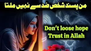 Nothing Is Impossible | Manpasand Shakhs milny wala hai | Trust in Allah | Dua | juststories