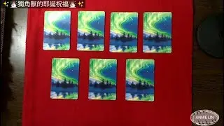 ★靈性占卜★宇宙訊息★獨角獸的耶誕祝福