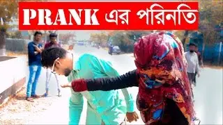 The Consequence of  Prank | Prank ar Porinoti | LOOSE GANG